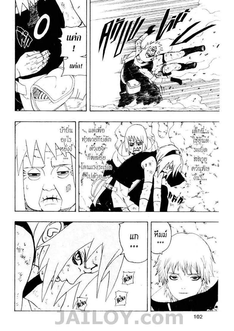 Naruto - หน้า 15