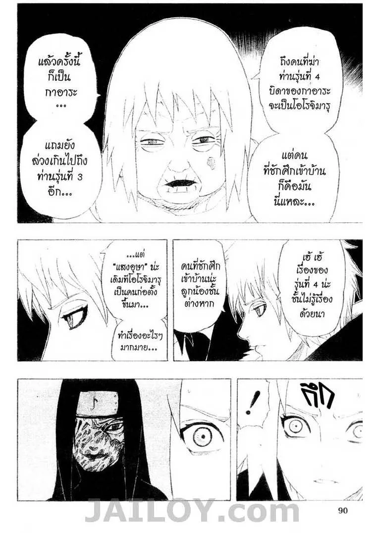 Naruto - หน้า 3