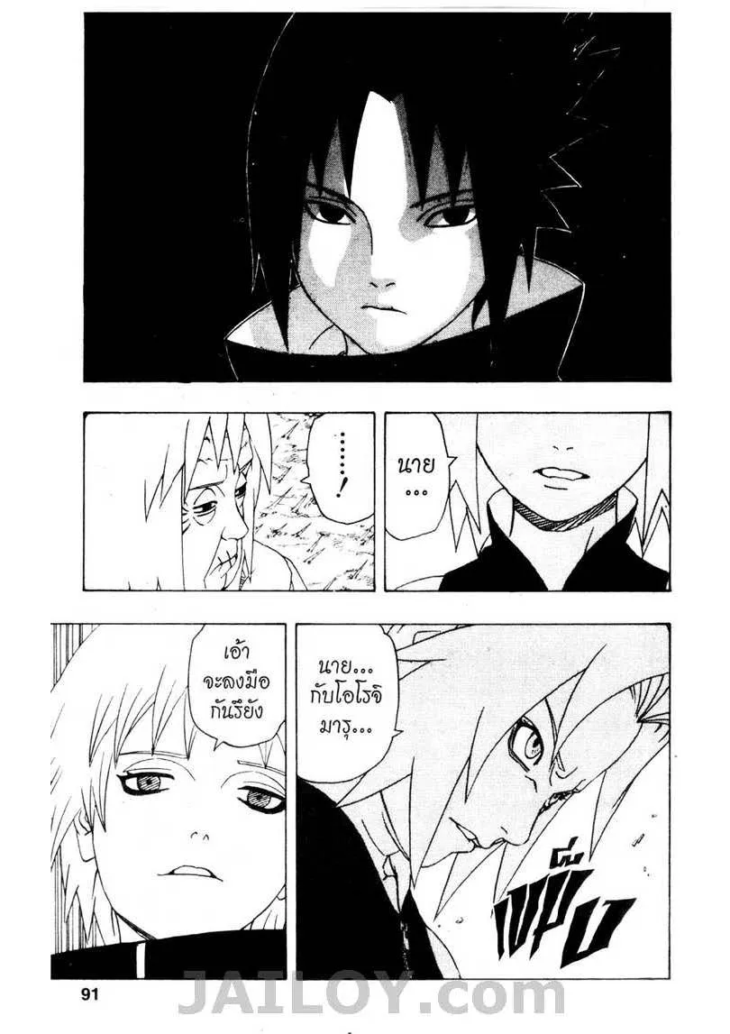 Naruto - หน้า 4