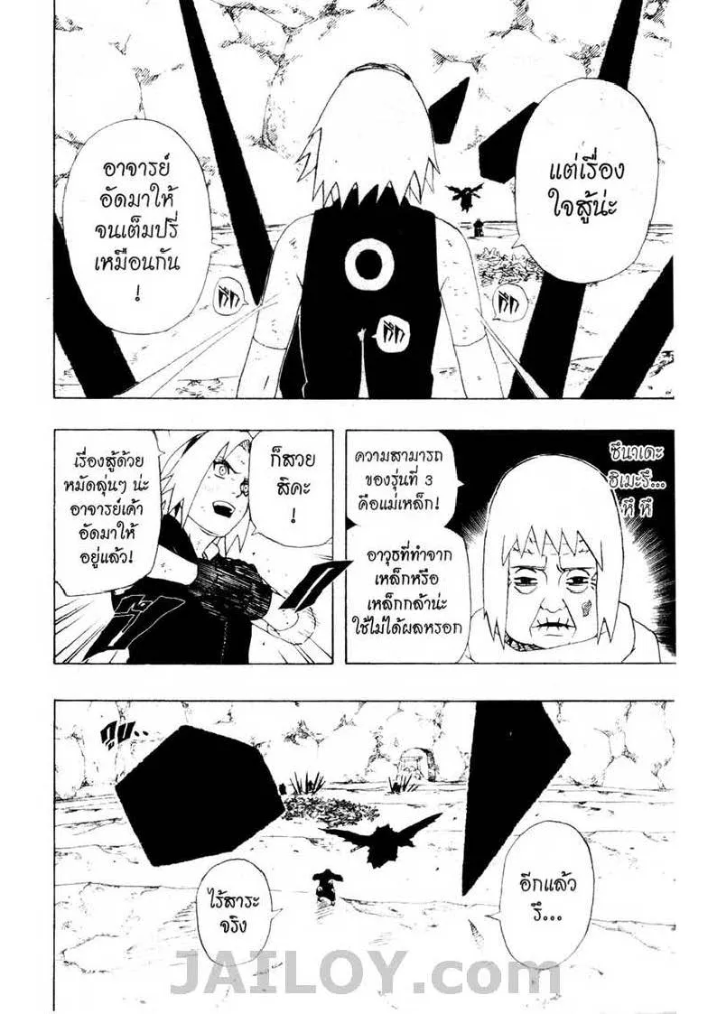 Naruto - หน้า 13