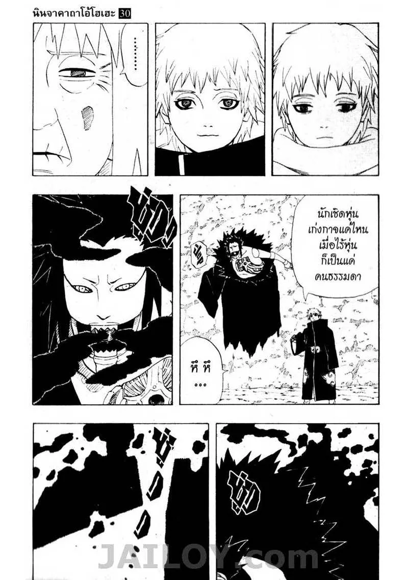 Naruto - หน้า 8