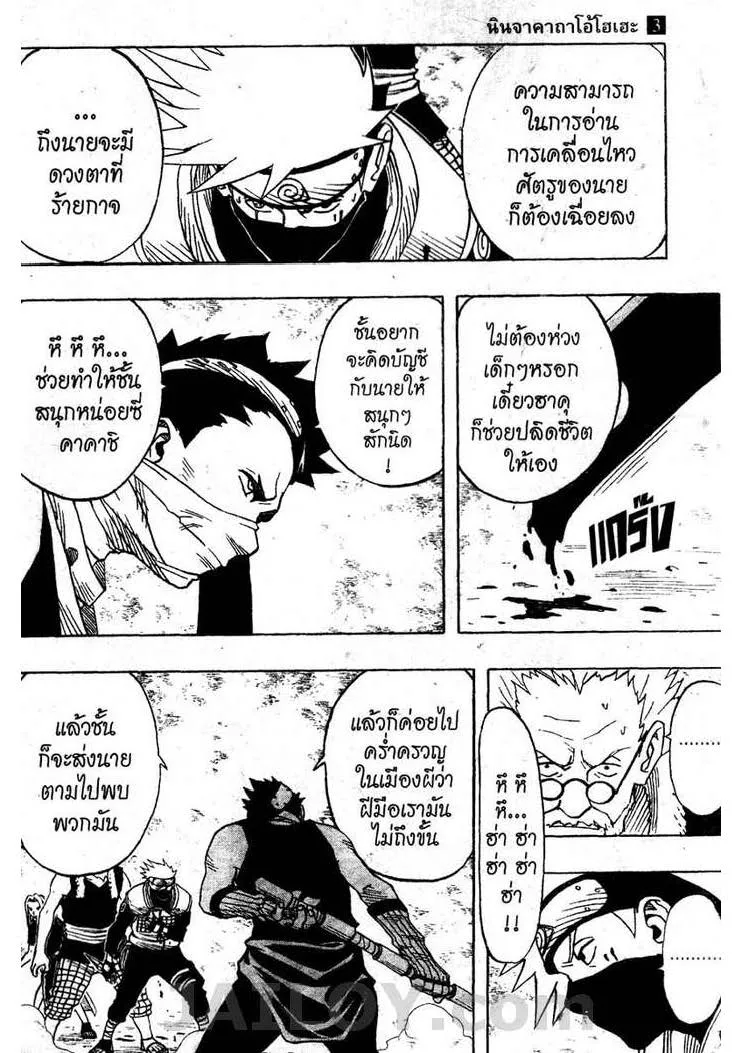 Naruto - หน้า 6