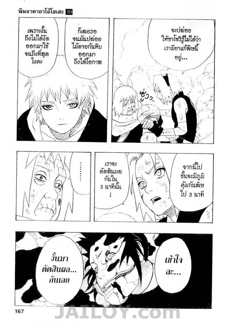 Naruto - หน้า 20