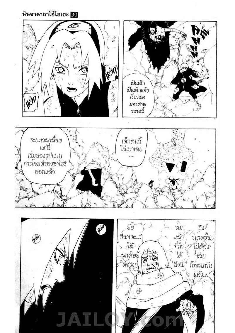 Naruto - หน้า 8