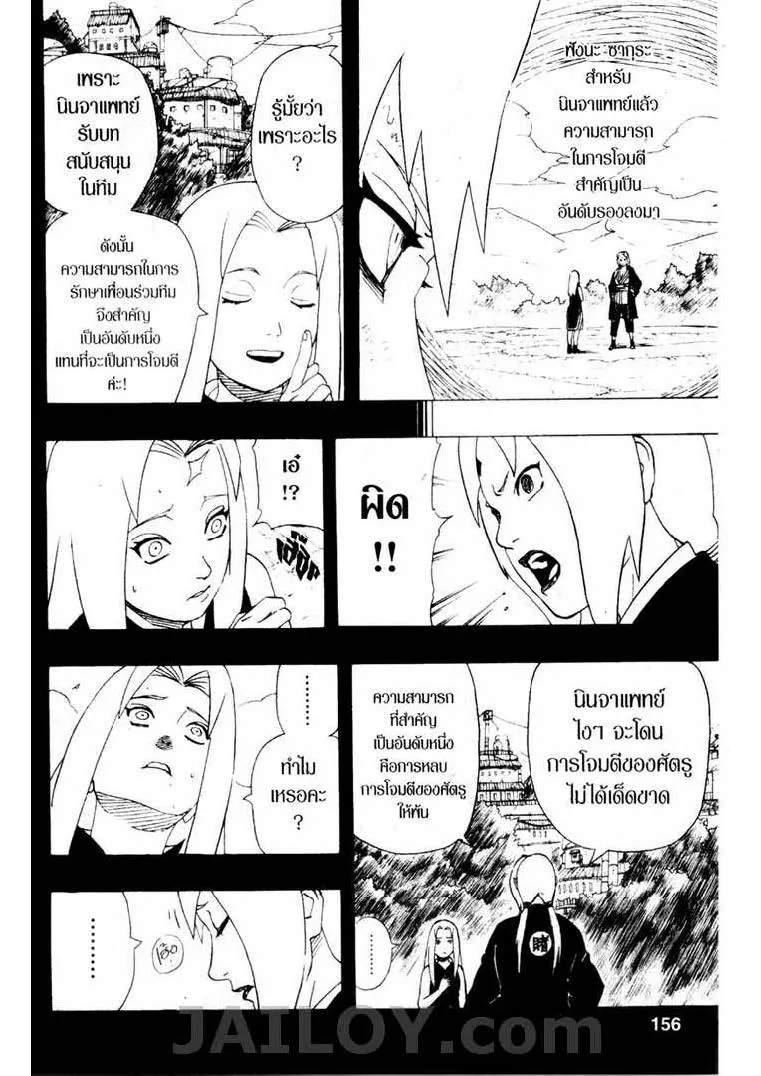 Naruto - หน้า 9