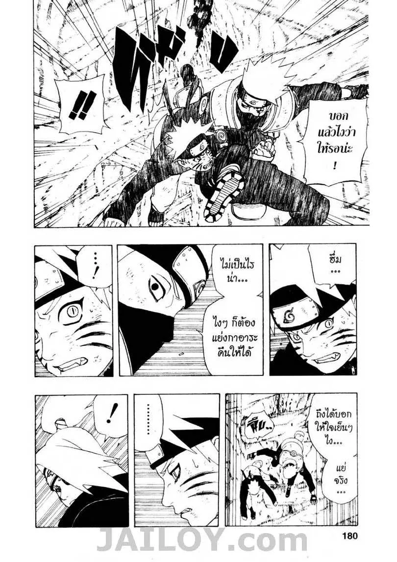 Naruto - หน้า 11