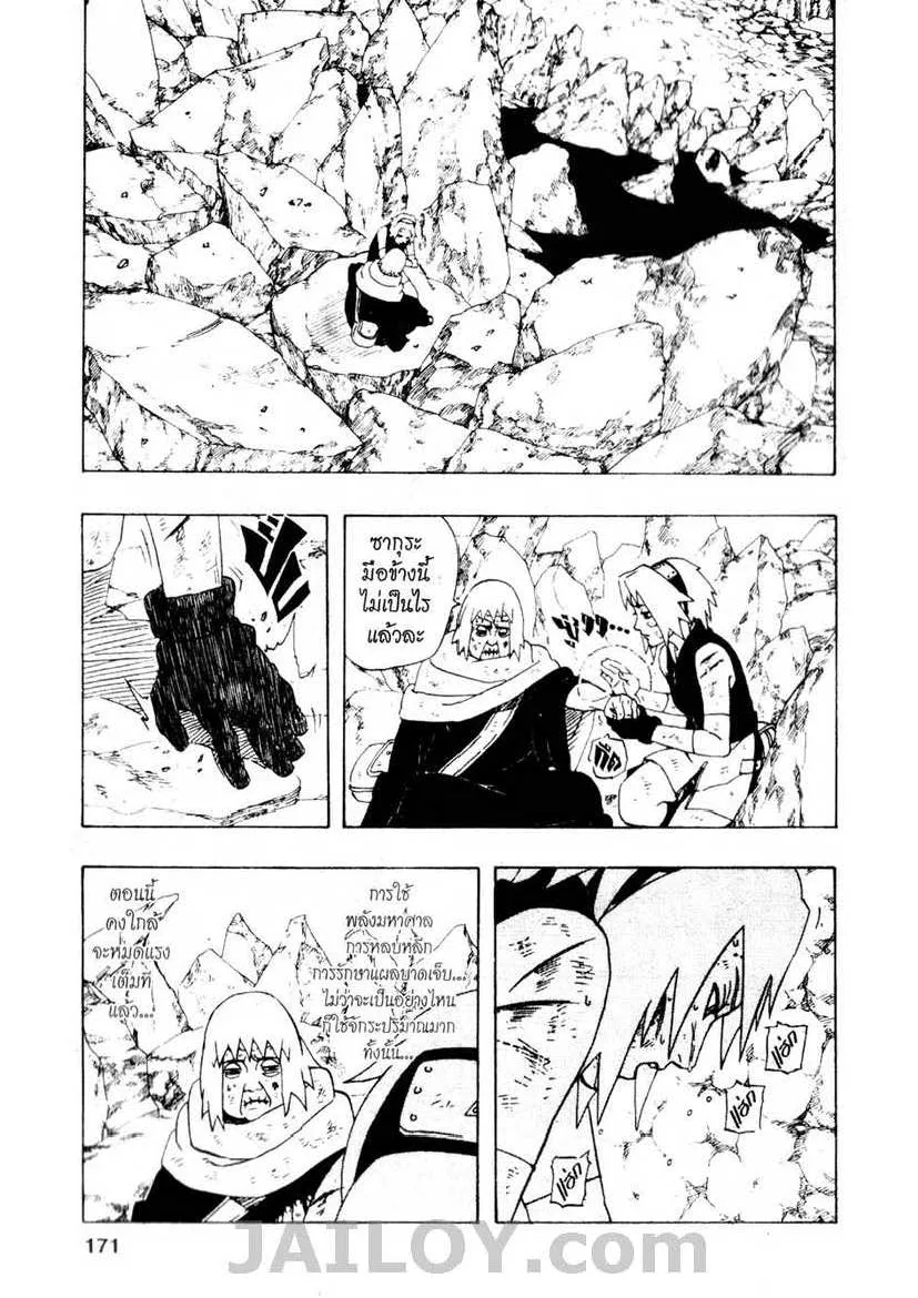 Naruto - หน้า 2