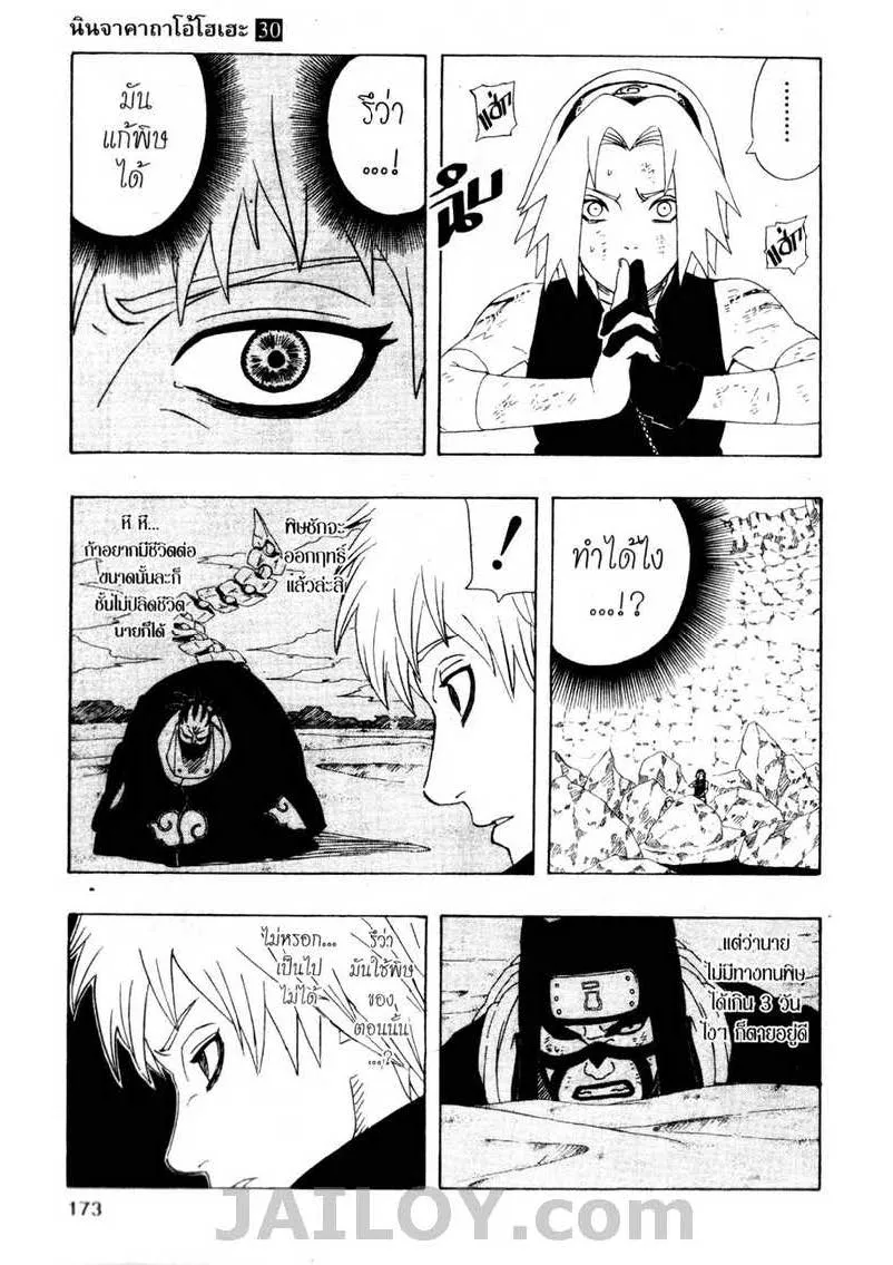 Naruto - หน้า 4