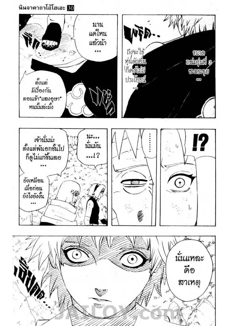 Naruto - หน้า 8