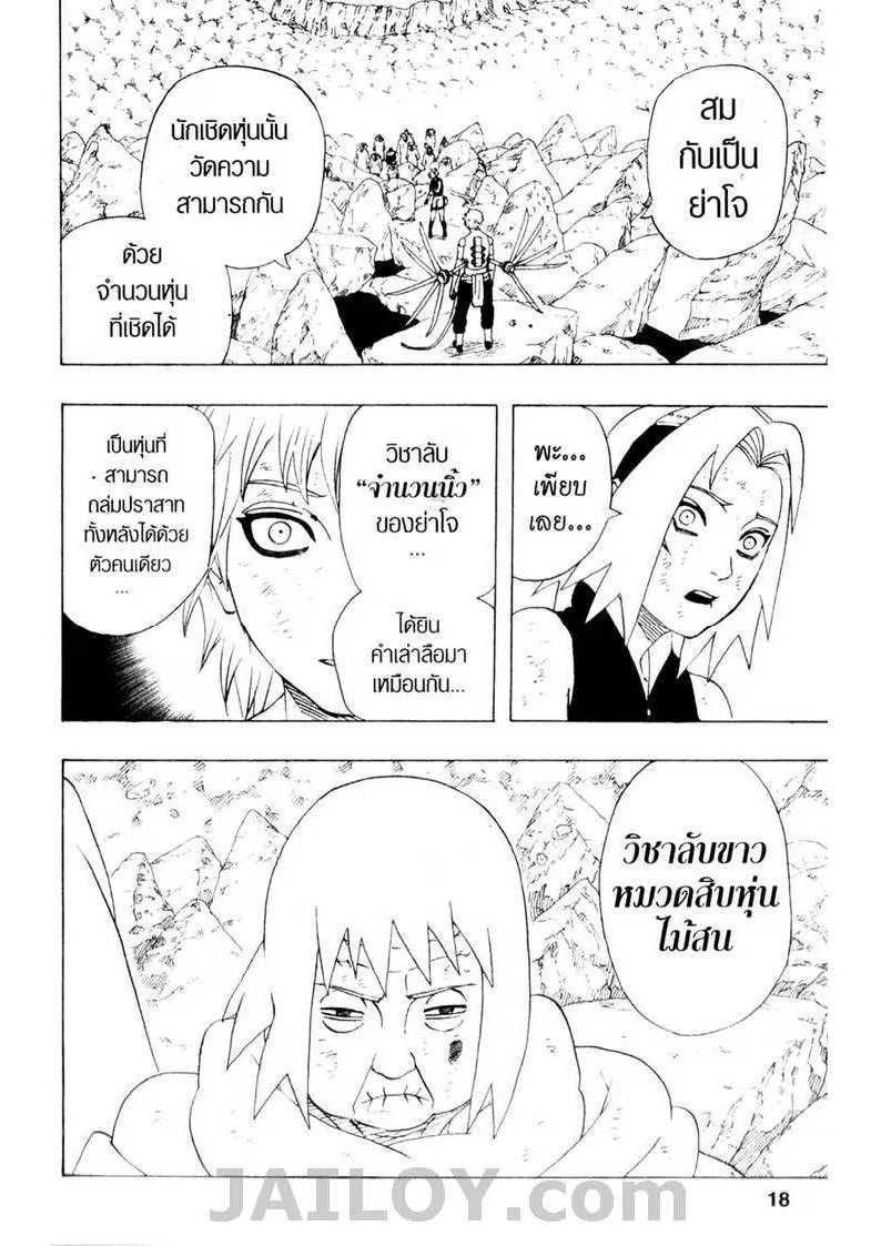 Naruto - หน้า 11