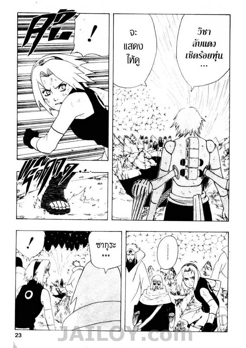 Naruto - หน้า 16