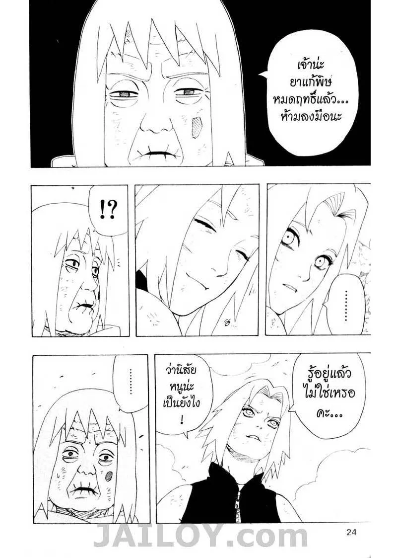 Naruto - หน้า 17