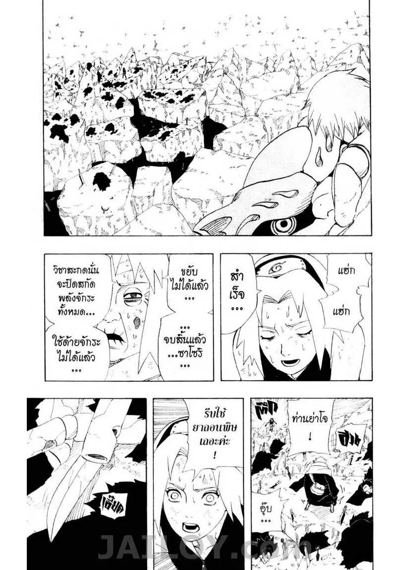 Naruto - หน้า 14