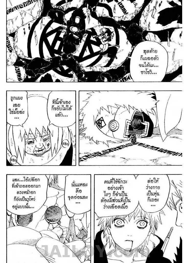 Naruto - หน้า 11