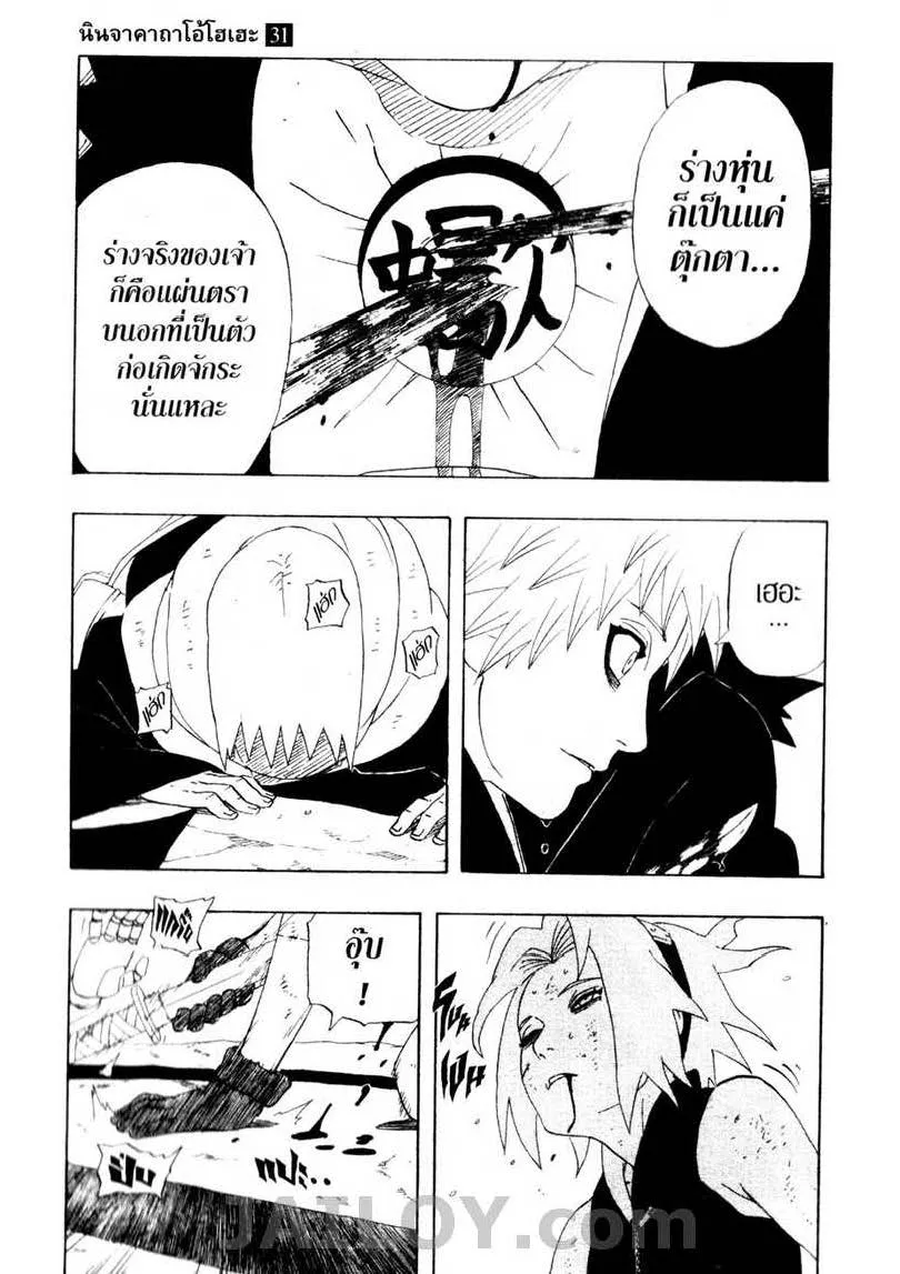 Naruto - หน้า 12