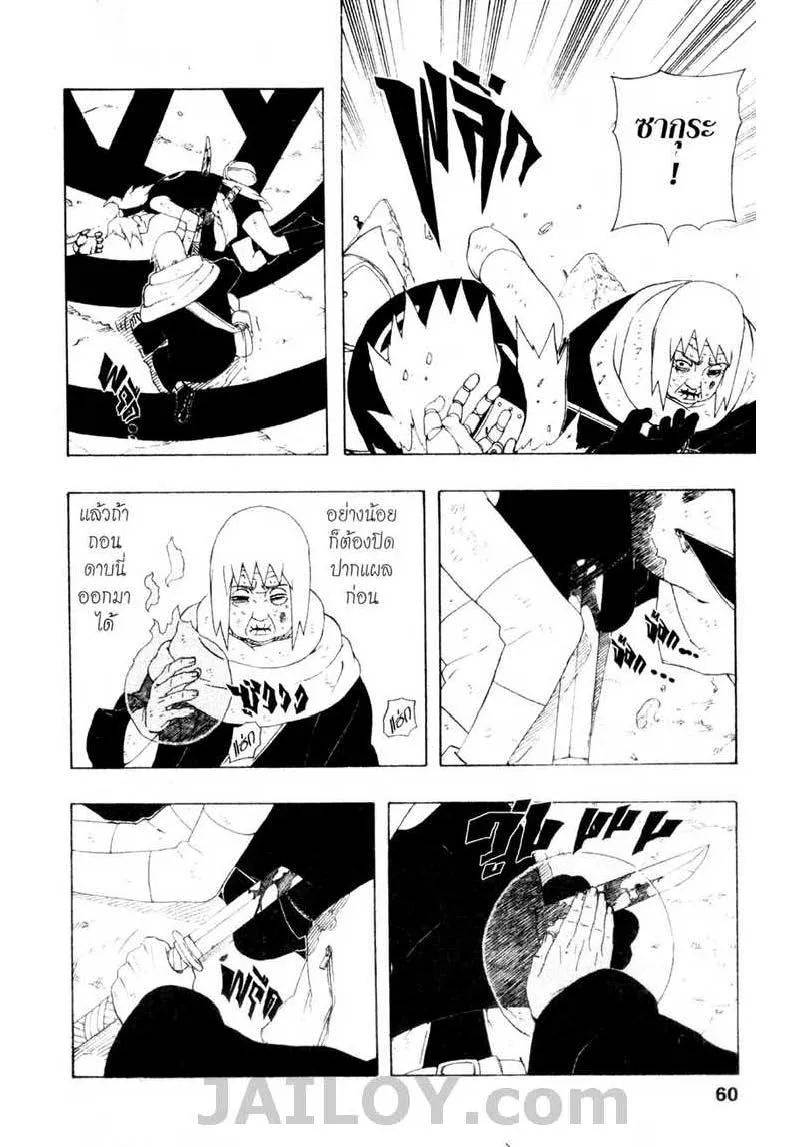 Naruto - หน้า 13