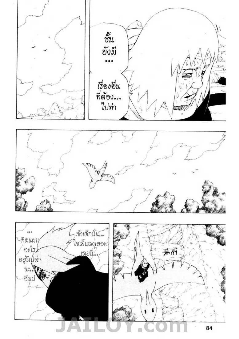 Naruto - หน้า 17