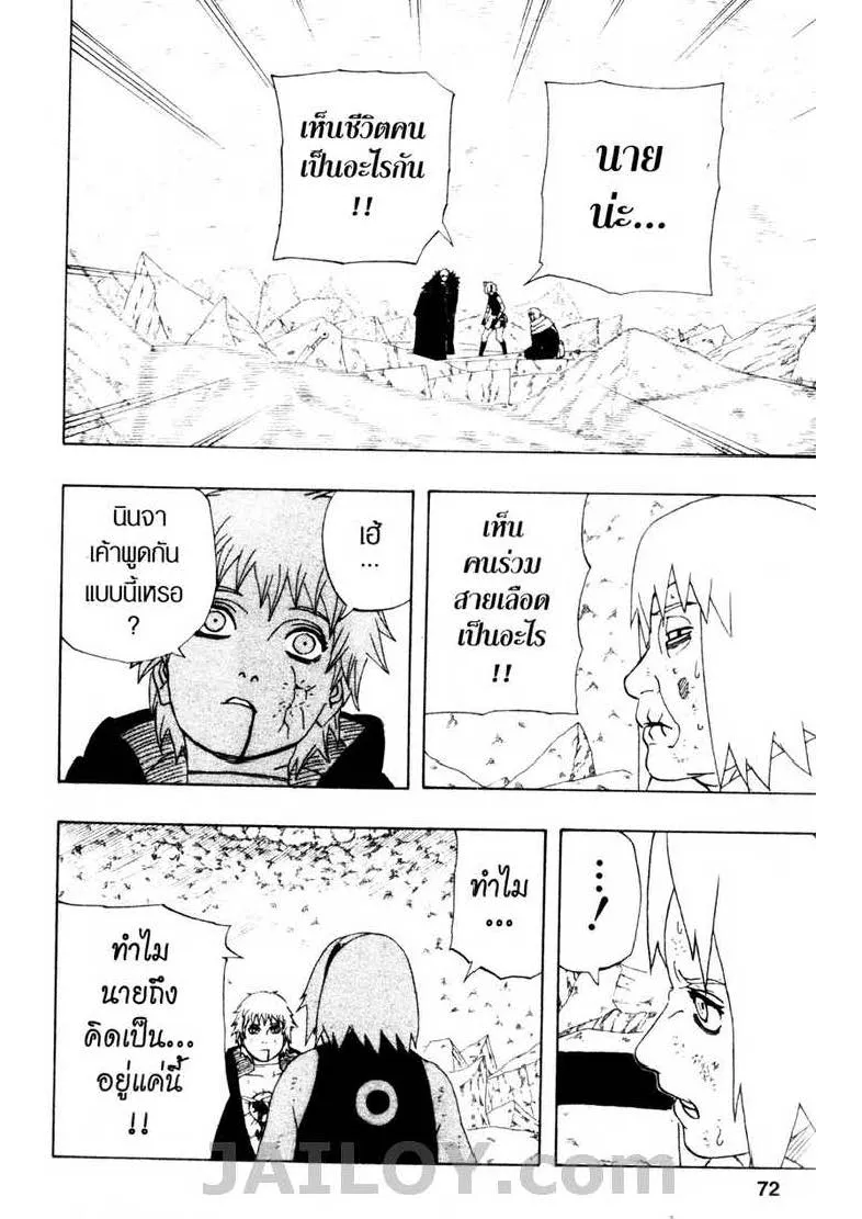 Naruto - หน้า 5