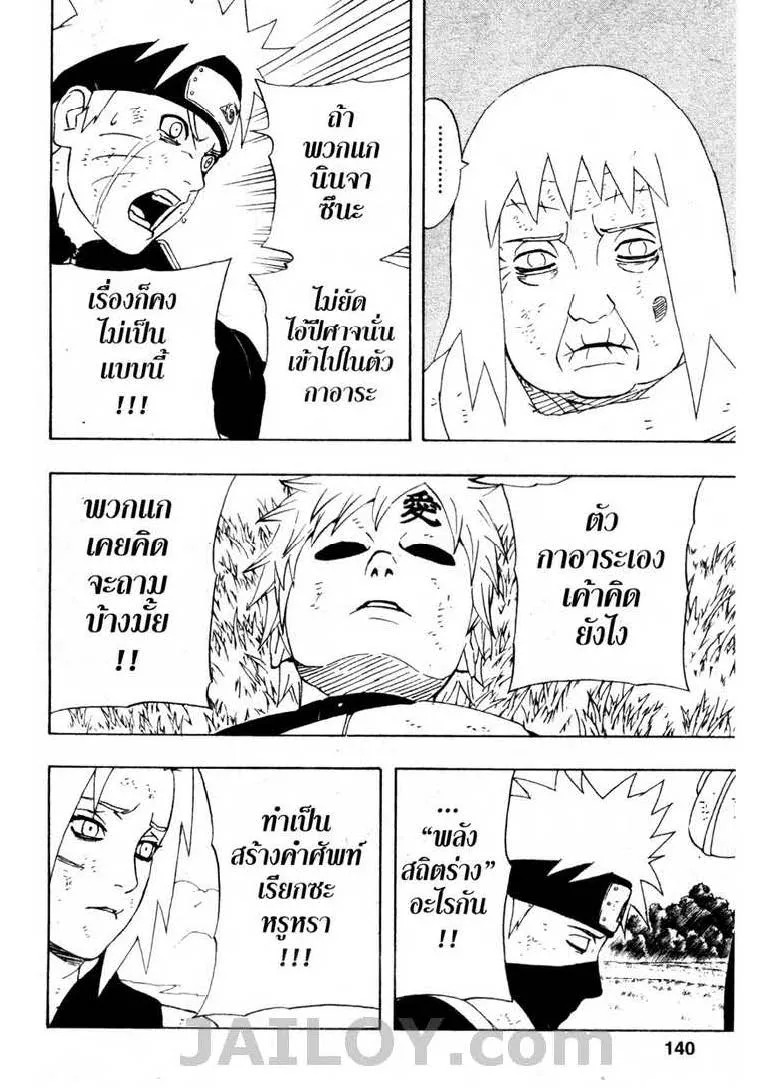 Naruto - หน้า 13