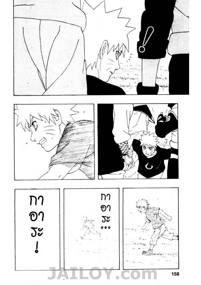 Naruto - หน้า 11