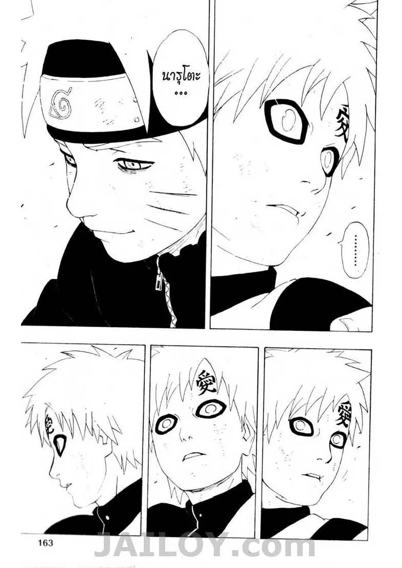 Naruto - หน้า 16