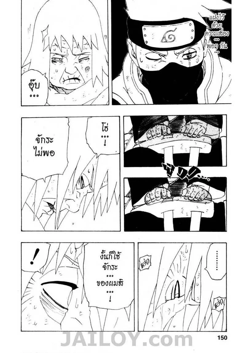 Naruto - หน้า 3