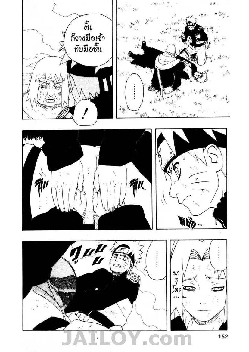 Naruto - หน้า 5