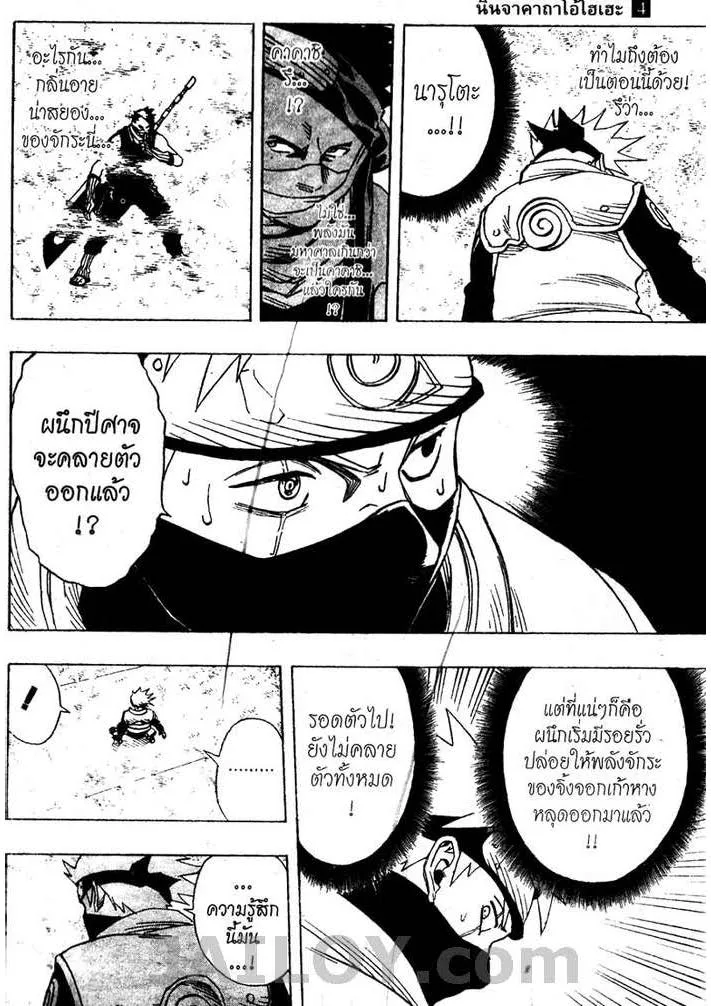 Naruto - หน้า 4