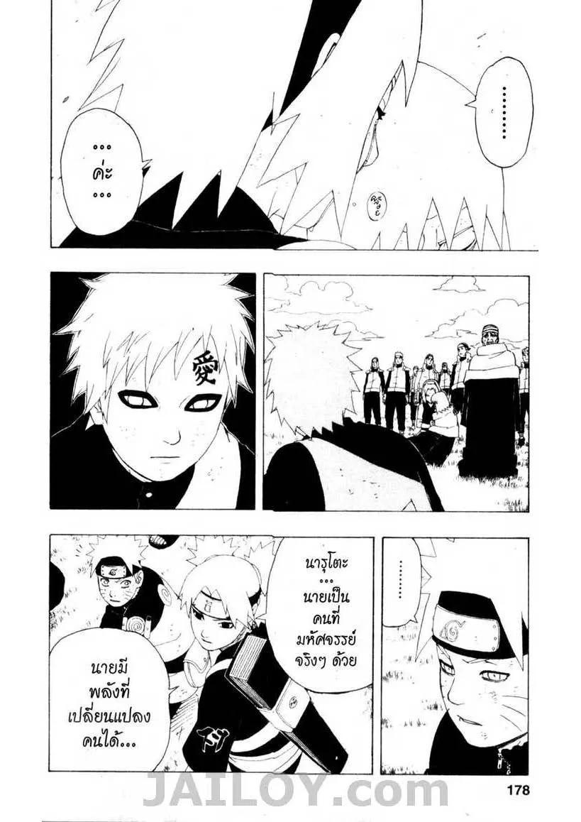 Naruto - หน้า 11