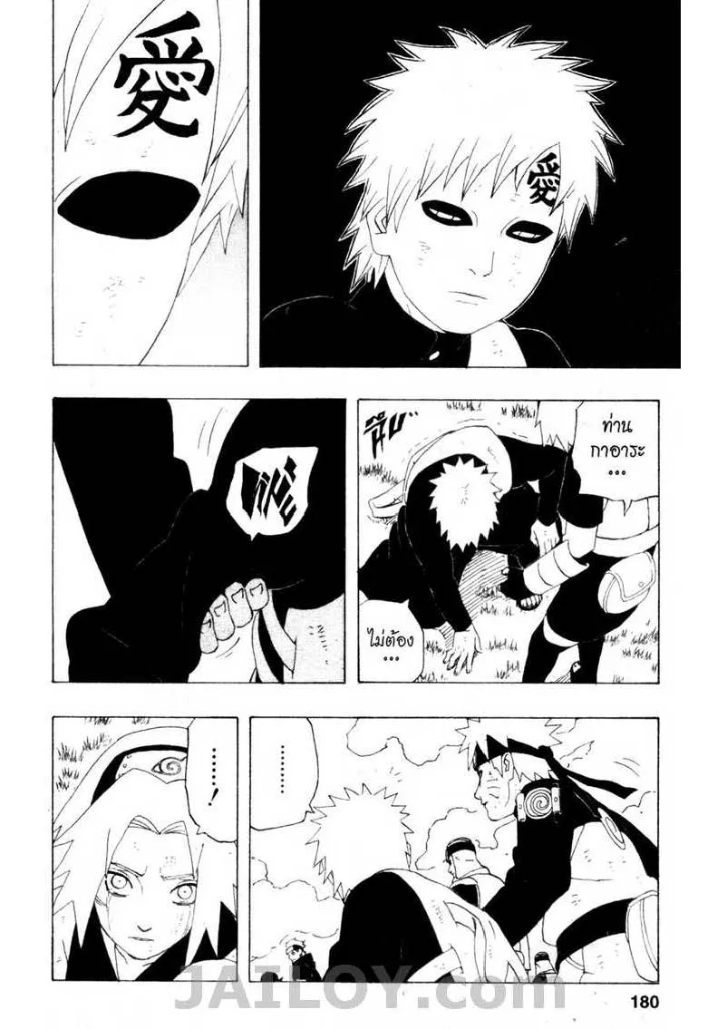 Naruto - หน้า 13