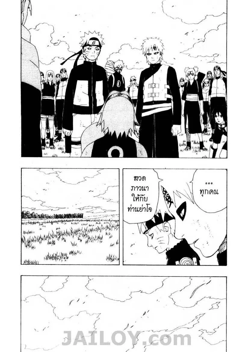 Naruto - หน้า 14