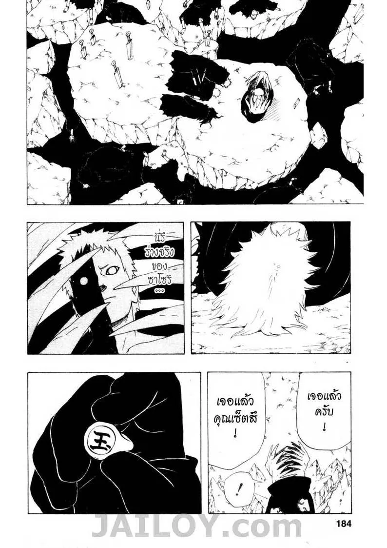 Naruto - หน้า 17