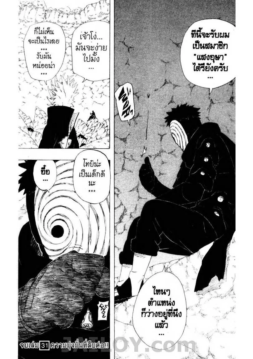 Naruto - หน้า 18