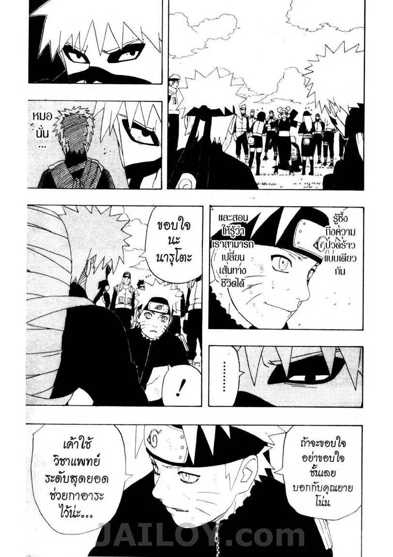 Naruto - หน้า 4