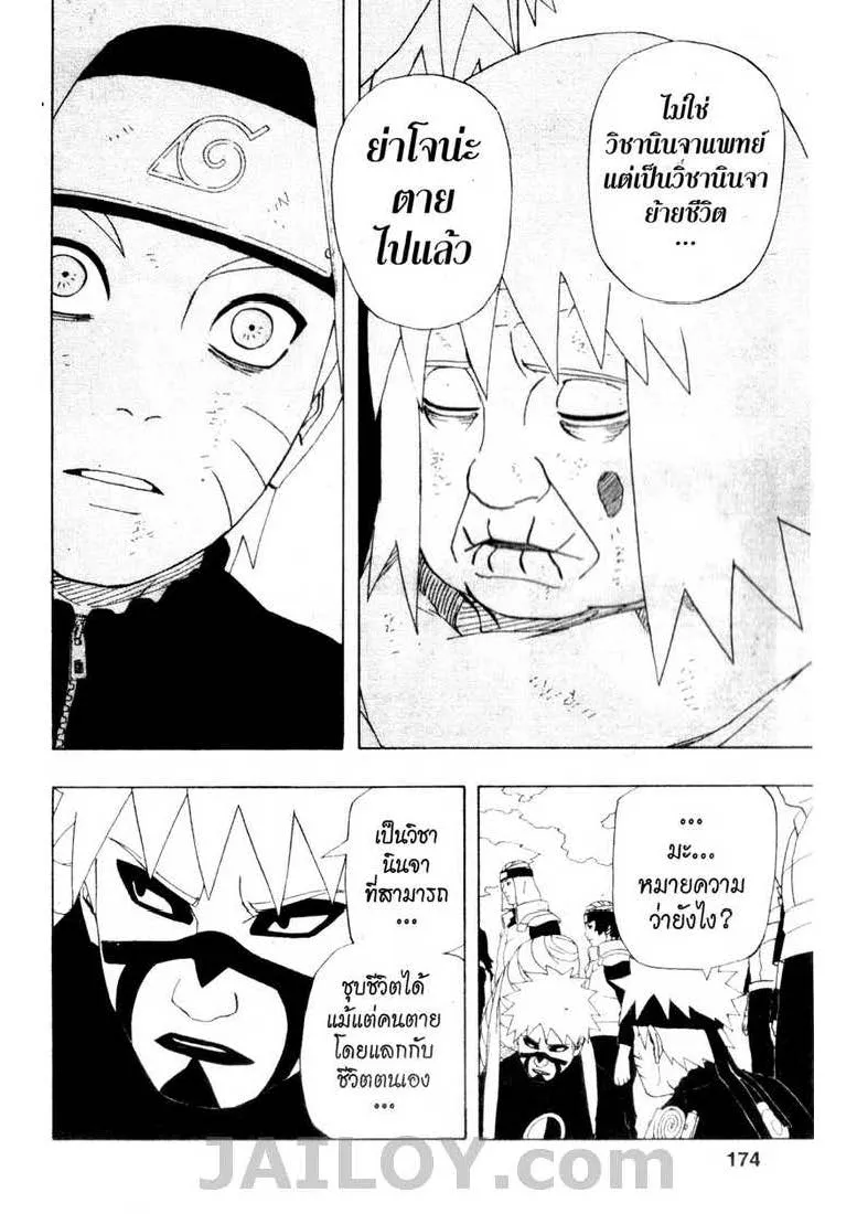 Naruto - หน้า 7