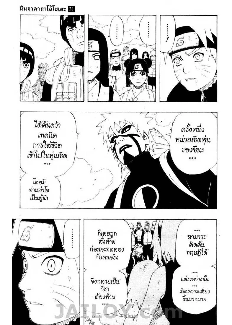 Naruto - หน้า 8