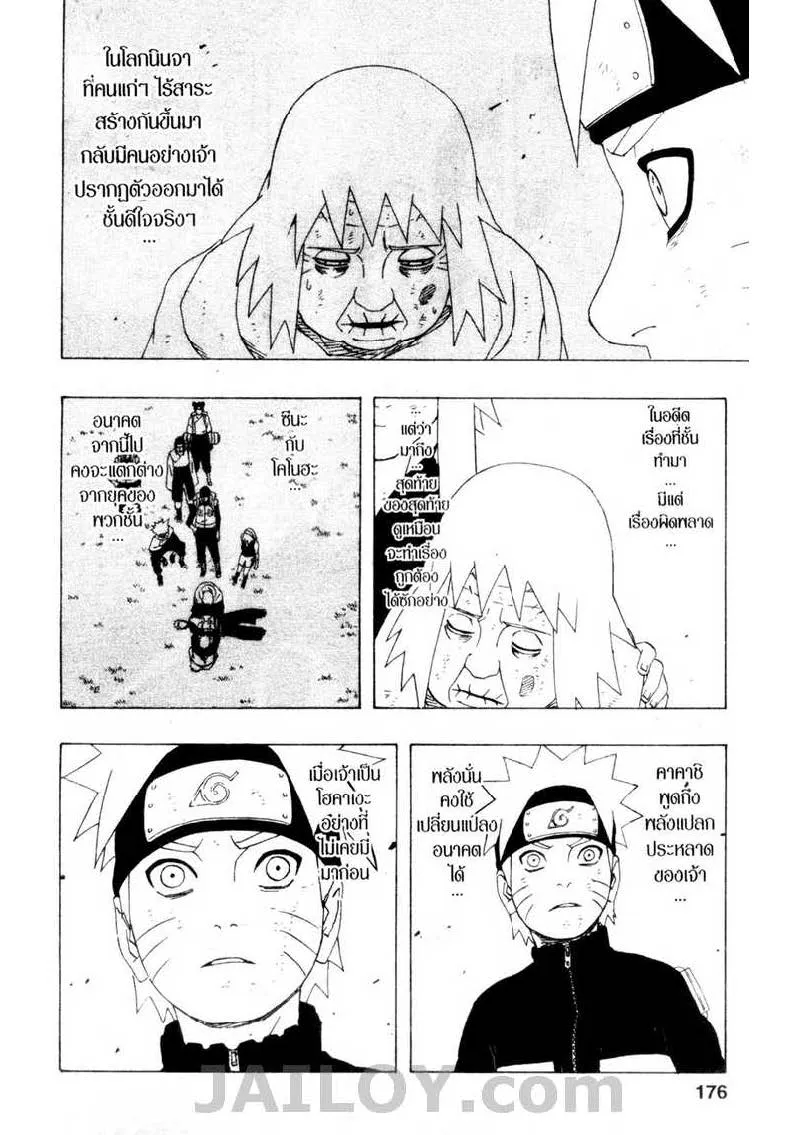 Naruto - หน้า 9