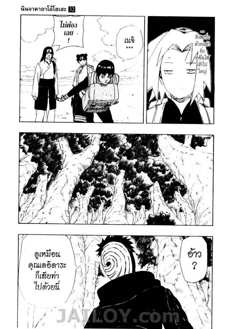 Naruto - หน้า 14