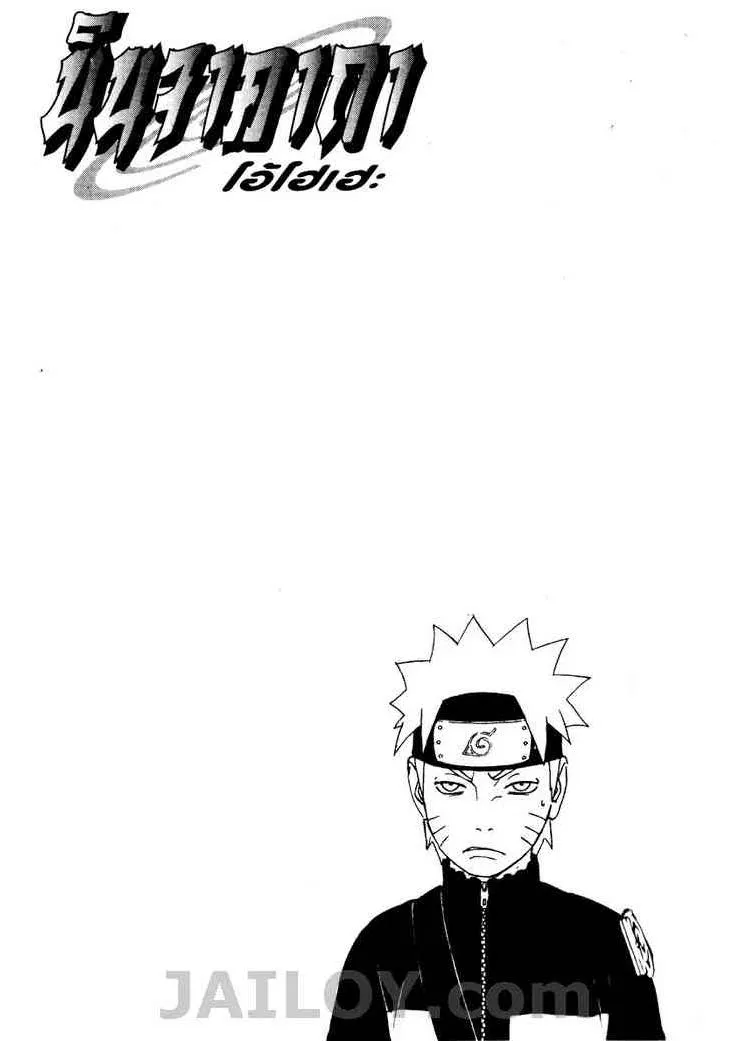 Naruto - หน้า 3