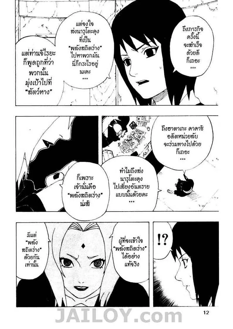 Naruto - หน้า 5