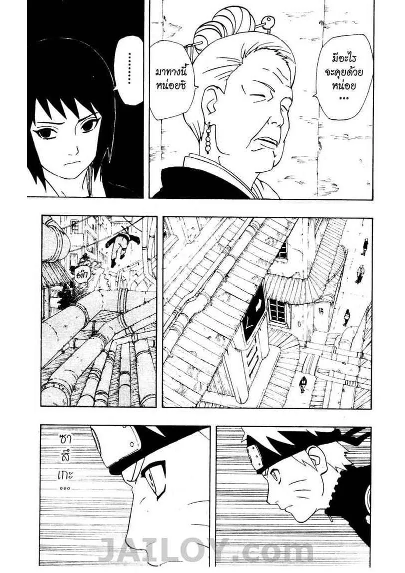 Naruto - หน้า 8