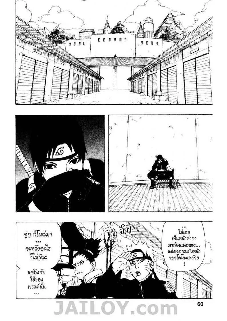 Naruto - หน้า 11