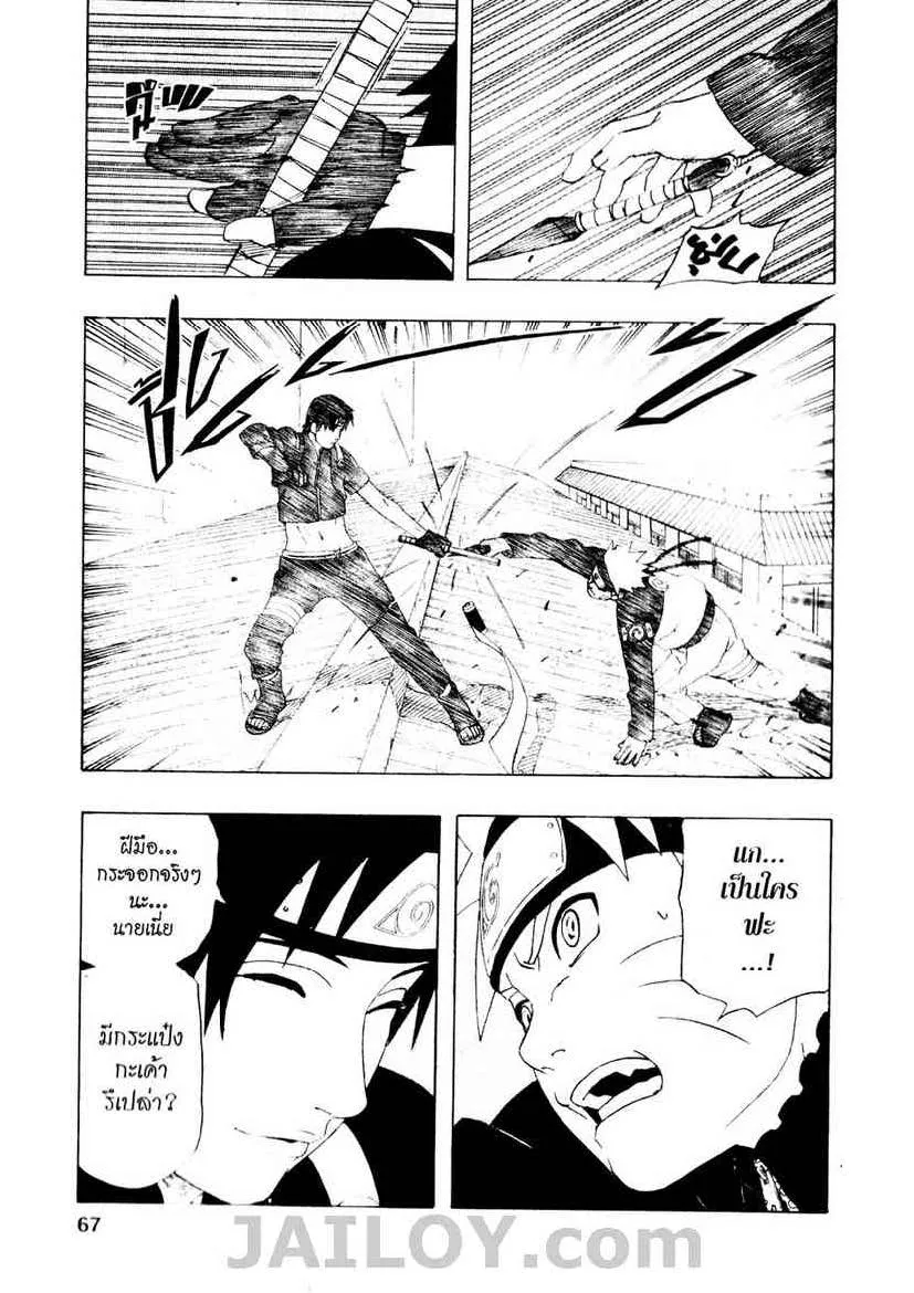 Naruto - หน้า 18