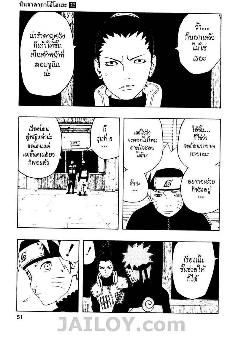 Naruto - หน้า 2