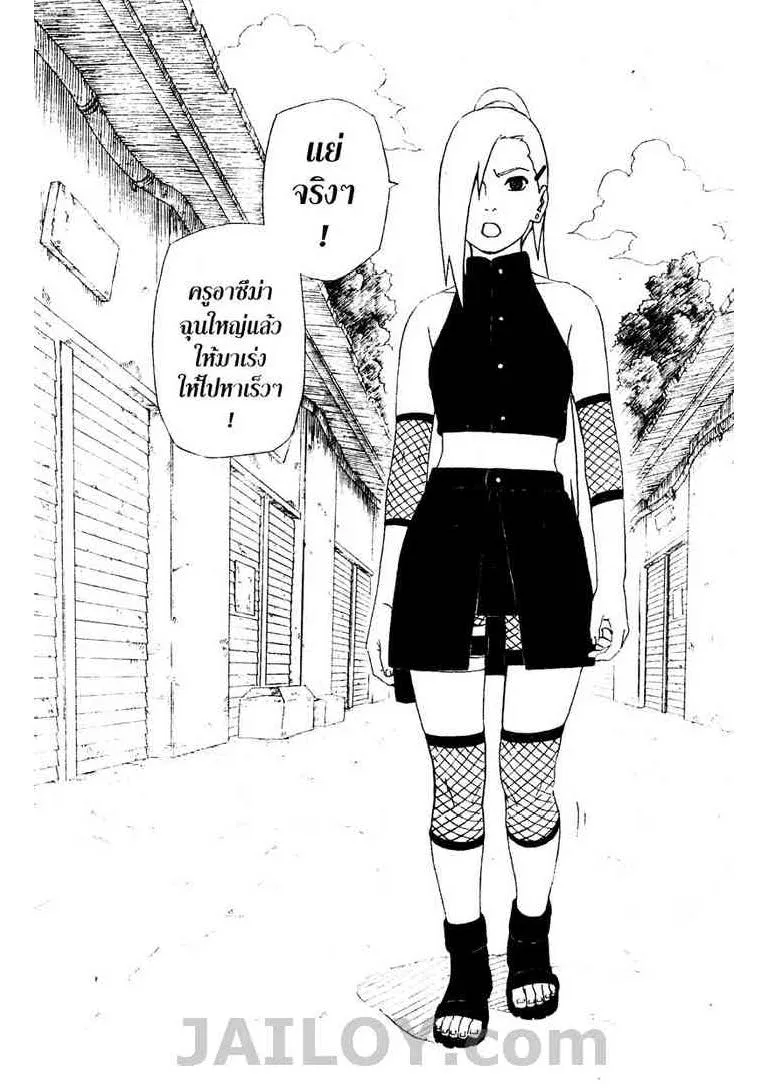 Naruto - หน้า 11