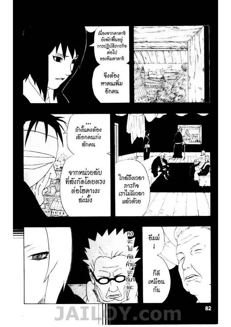 Naruto - หน้า 13