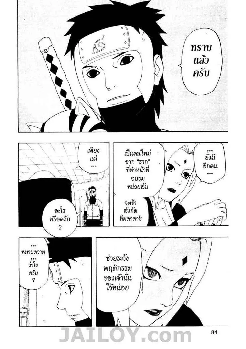 Naruto - หน้า 15