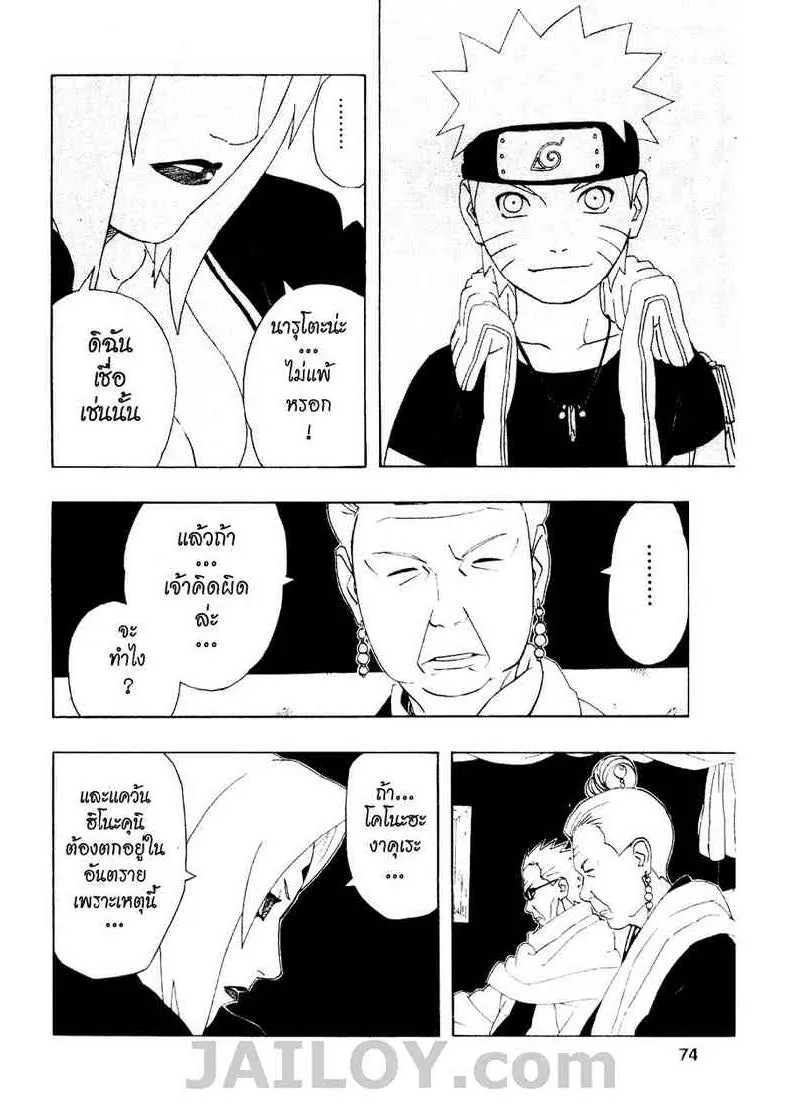 Naruto - หน้า 5