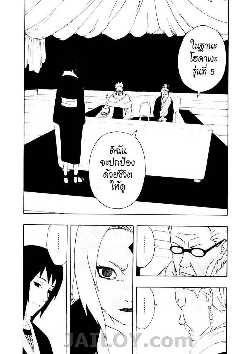 Naruto - หน้า 6