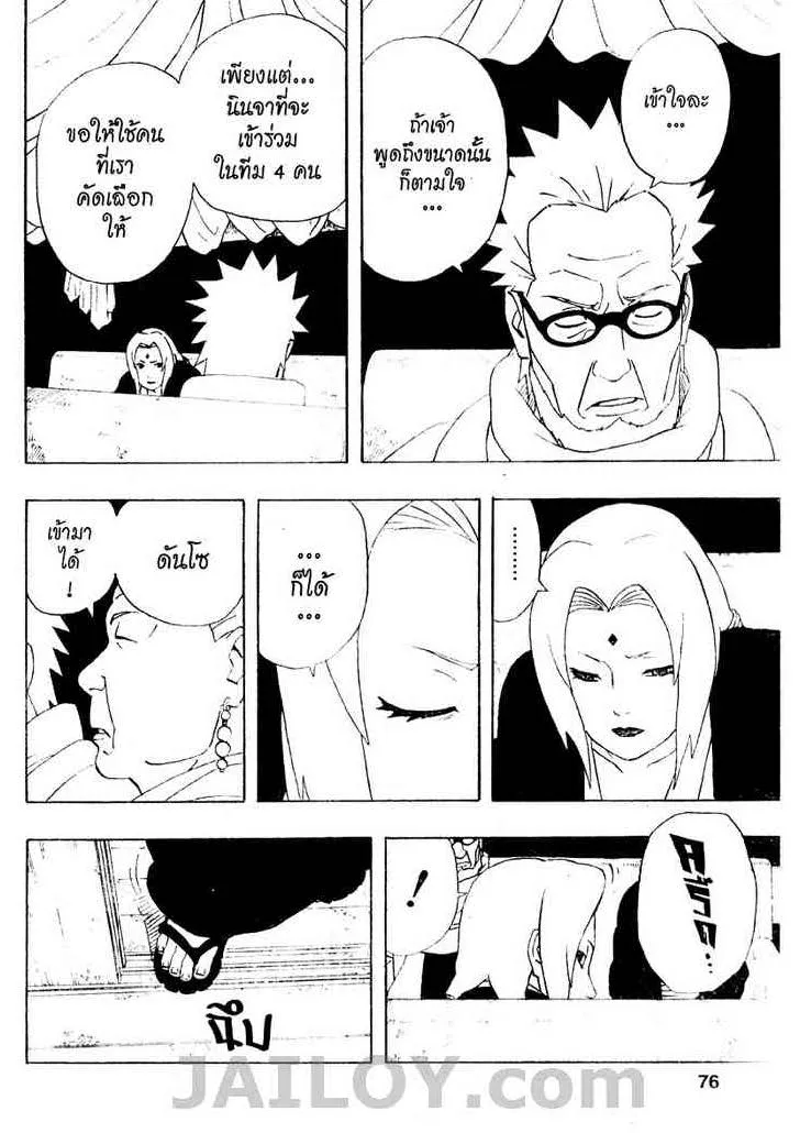 Naruto - หน้า 7